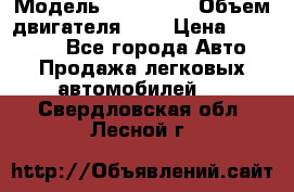  › Модель ­ BMW 525 › Объем двигателя ­ 3 › Цена ­ 320 000 - Все города Авто » Продажа легковых автомобилей   . Свердловская обл.,Лесной г.